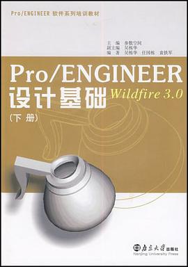 ProENGINEER Wildfire3.0设计基础