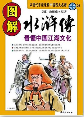 图解水浒传 pdf epub mobi 电子书 下载