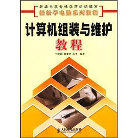 计算机组装与维护教程 pdf epub mobi 电子书 下载