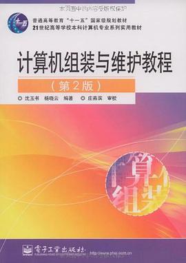 计算机组装与维护教程 pdf epub mobi 电子书 下载