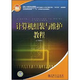 计算机组装与维护教程 pdf epub mobi 电子书 下载