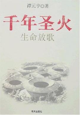 千年圣火（全3册） pdf epub mobi 电子书 下载