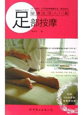 健康始于足下 pdf epub mobi 电子书 下载