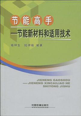 节能高手 pdf epub mobi 电子书 下载