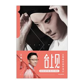 台上见 pdf epub mobi 电子书 下载