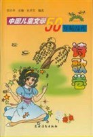 中国儿童文学50年精品库.诗歌卷 pdf epub mobi 电子书 下载