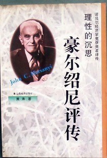 理性的沉思-豪尔绍尼评传 pdf epub mobi 下载