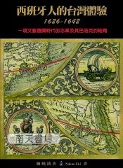 西班牙人的台灣體驗 pdf epub mobi 电子书 下载