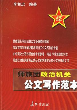 公文写作范本 pdf epub mobi 电子书 下载