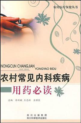 农村常见传染病和寄生虫病用药必读 pdf epub mobi 电子书 下载