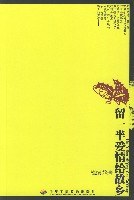 留一半爱情给故乡 pdf epub mobi 电子书 下载