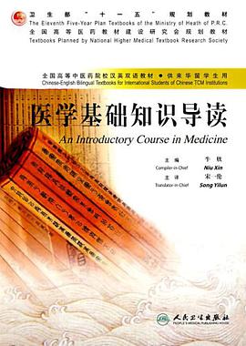医学基础知识导读 pdf epub mobi 电子书 下载