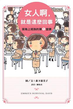 女人啊，就是這麼回事 pdf epub mobi 电子书 下载