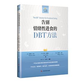 告别情绪性进食的DBT方法 pdf epub mobi 电子书 下载
