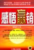 感悟赢销 pdf epub mobi 电子书 下载
