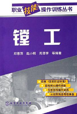 镗工 pdf epub mobi 电子书 下载