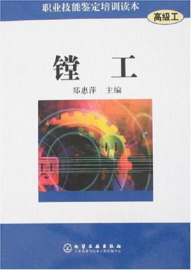 镗工 pdf epub mobi 电子书 下载