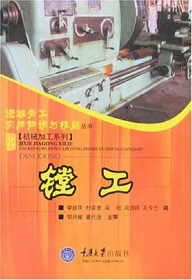 镗工 pdf epub mobi 电子书 下载
