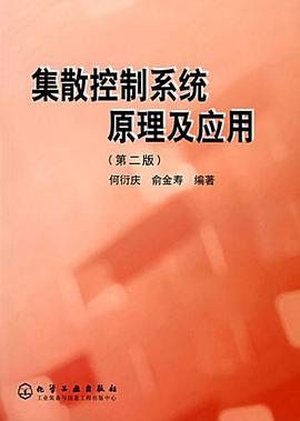 集散控制系统原理及应用 pdf epub mobi 电子书 下载