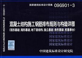 混凝土结构施工钢筋排布规则与构造详图 pdf epub mobi 电子书 下载