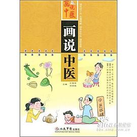 畫說中醫 pdf epub mobi 電子書 下載