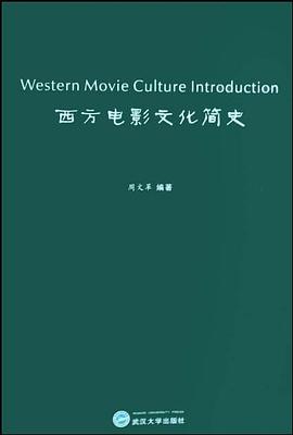 西方电影文化简史 pdf epub mobi 电子书 下载