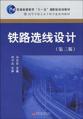 铁路选线设计 pdf epub mobi 电子书 下载