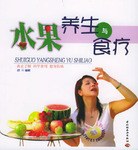 水果养生与食疗 pdf epub mobi 电子书 下载