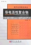 导电活性聚合物 pdf epub mobi 电子书 下载