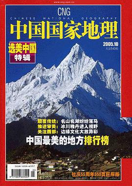 中国国家地理 pdf epub mobi 电子书 下载