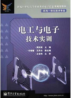 电工与电子技术实训 pdf epub mobi 电子书 下载