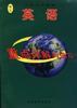 初三英语重点详解与练习 pdf epub mobi 电子书 下载