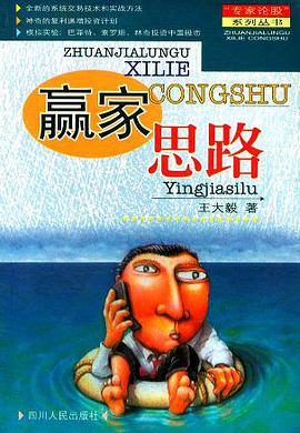 赢家思路 pdf epub mobi 电子书 下载