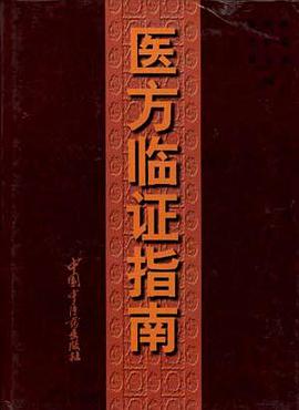医方临证指南 pdf epub mobi 电子书 下载