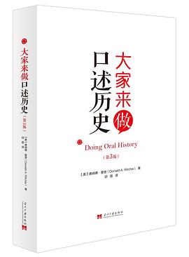 大家来做口述历史 pdf epub mobi 电子书 下载