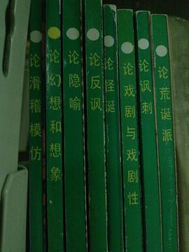 论戏剧与戏剧性 pdf epub mobi 电子书 下载