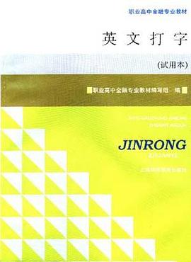 英文打字(试用本) pdf epub mobi 电子书 下载