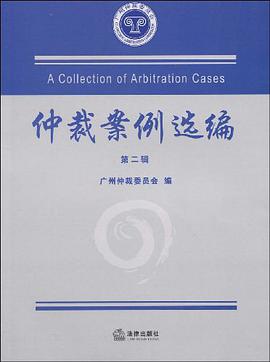 仲裁案例选编（第2辑） pdf epub mobi 电子书 下载