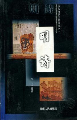 明诗 pdf epub mobi 电子书 下载