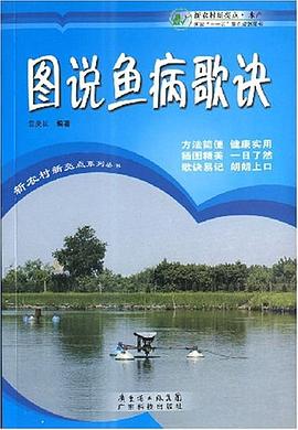 图说鱼病歌诀 pdf epub mobi 电子书 下载