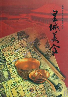 皇城美食 pdf epub mobi 电子书 下载