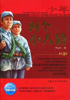 两个小八路 pdf epub mobi 电子书 下载