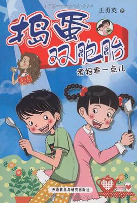 捣蛋双胞胎 pdf epub mobi 电子书 下载