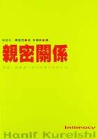 親密關係 pdf epub mobi 電子書 下載
