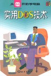 从零开始学电脑:常用软件使用技巧 (平装) pdf epub mobi 电子书 下载