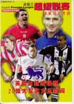 英格兰超级联赛 pdf epub mobi 电子书 下载