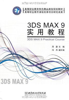 3DS MAX 9 实用教程 pdf epub mobi 电子书 下载