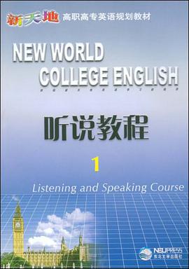 听说教程1