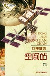 太空基地 pdf epub mobi 電子書 下載