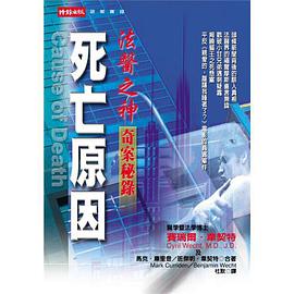 死亡原因 pdf epub mobi 电子书 下载
